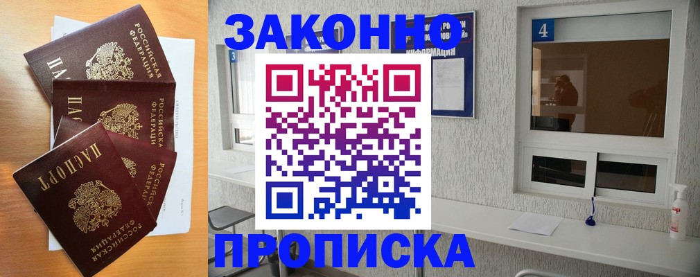 временная регистрация адрес в Новороссийске