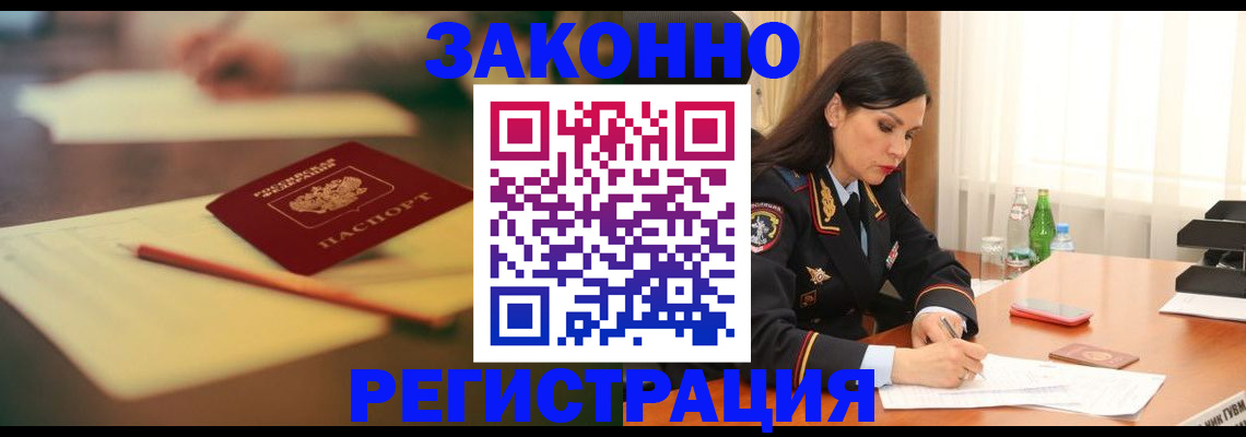 прописка для работы в Новороссийске