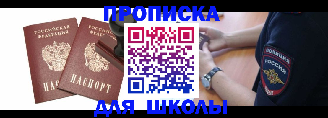 временная регистрация в Новороссийске