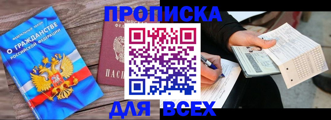 временная регистрация гарантия в Новороссийске